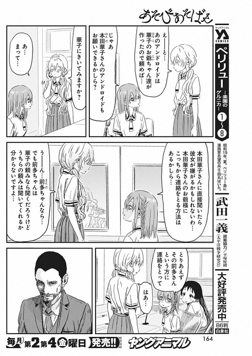 あそびあそばせ 第91話 - Page 7