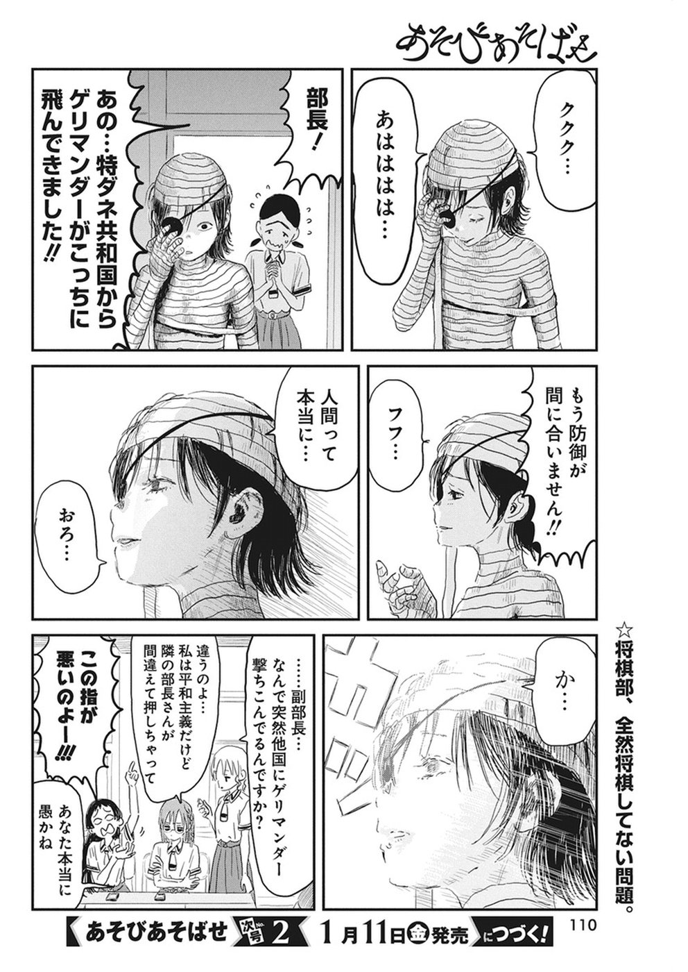 あそびあそばせ 第71話 - Page 16