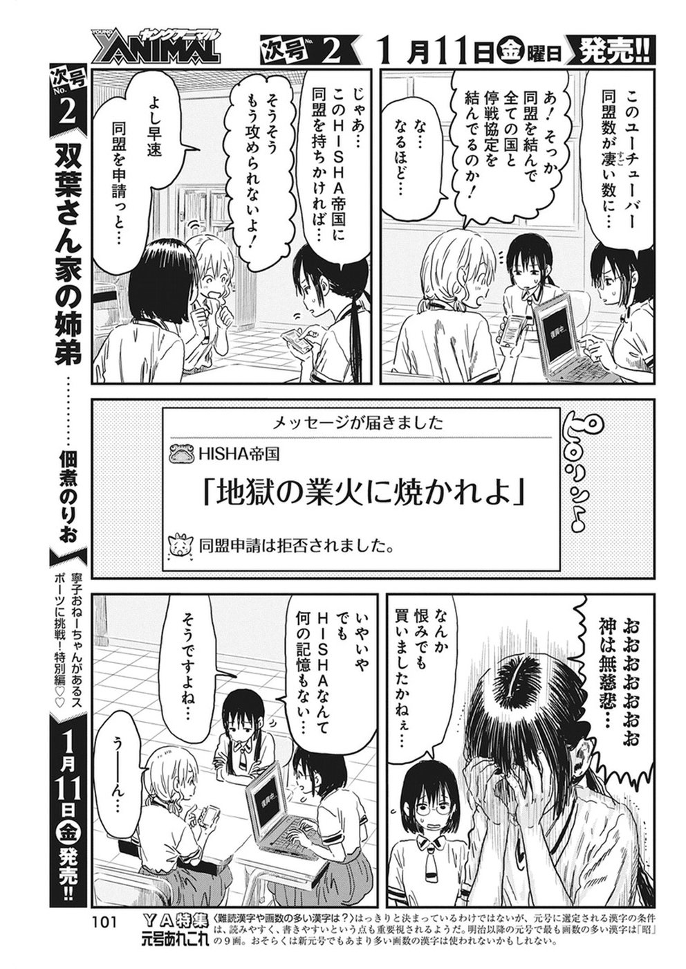 あそびあそばせ 第71話 - Page 7