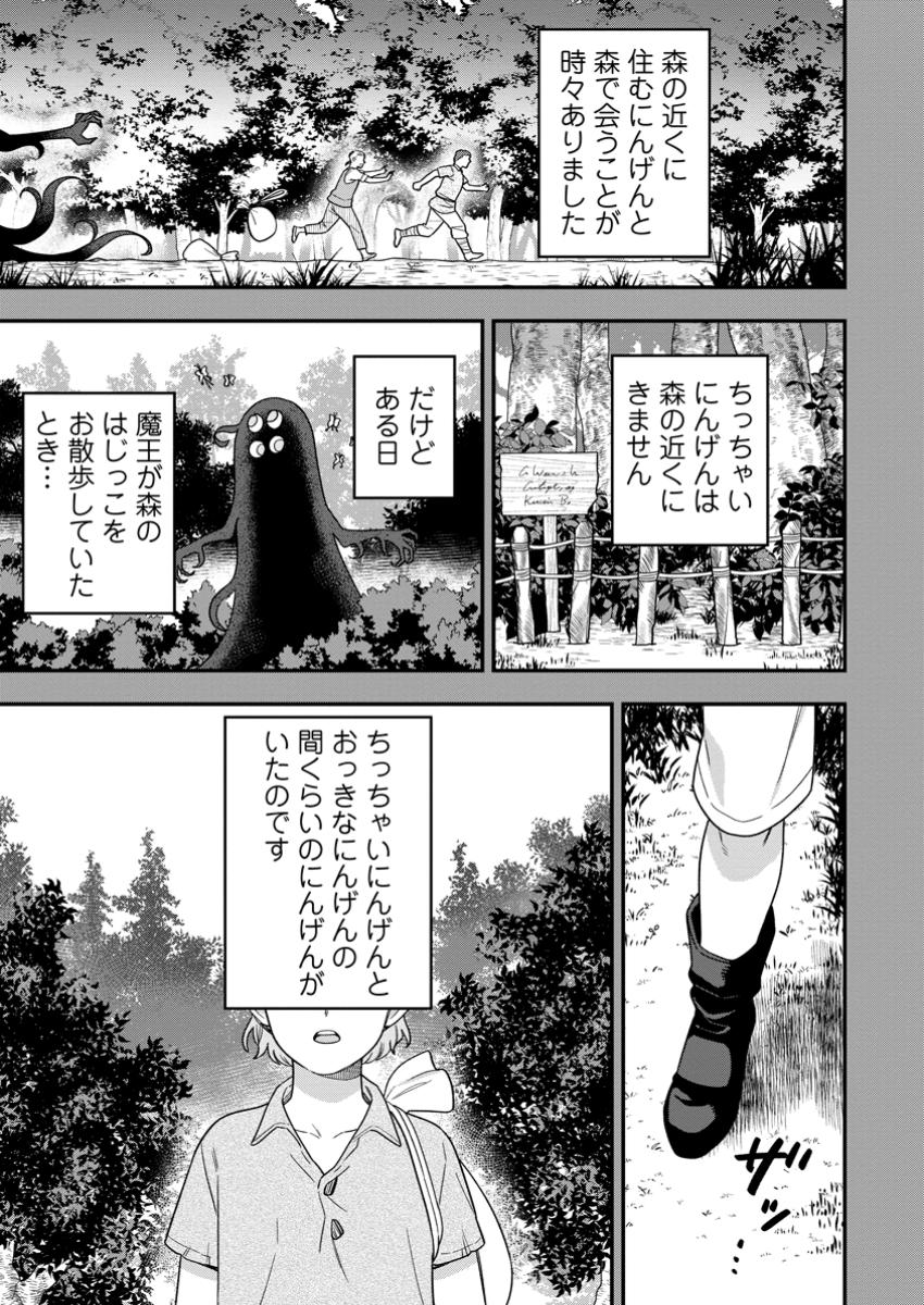 愛さないといわれましても ～元魔王の伯爵令嬢は生真面目軍人に餌付けをされて幸せになる～ 第16.2話 - Next 第17.2話