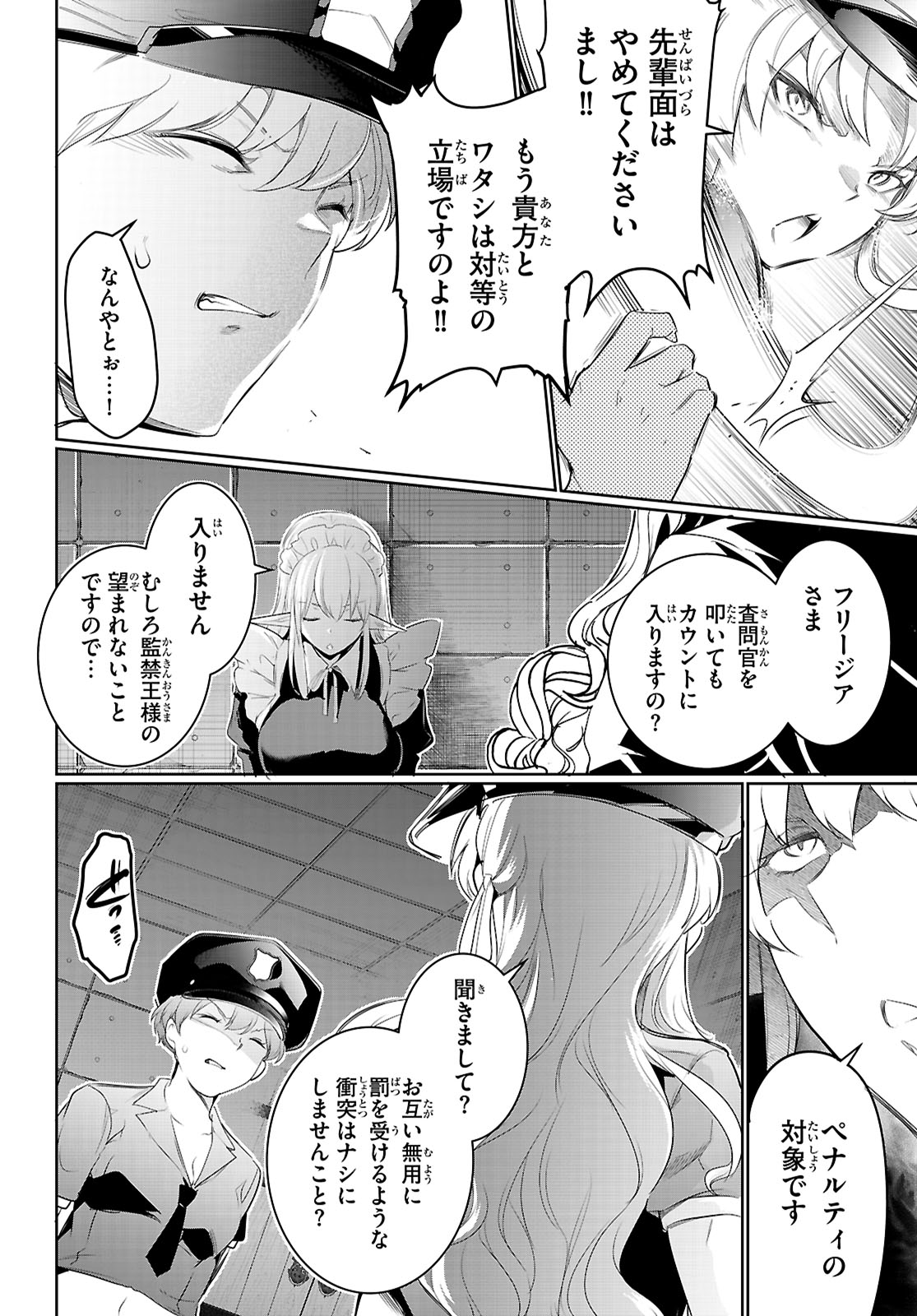 監禁王 第21話 - Page 22