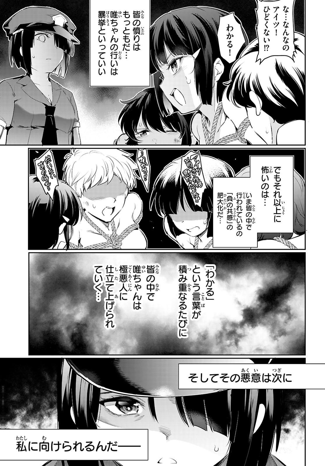 監禁王 第21話 - Page 25