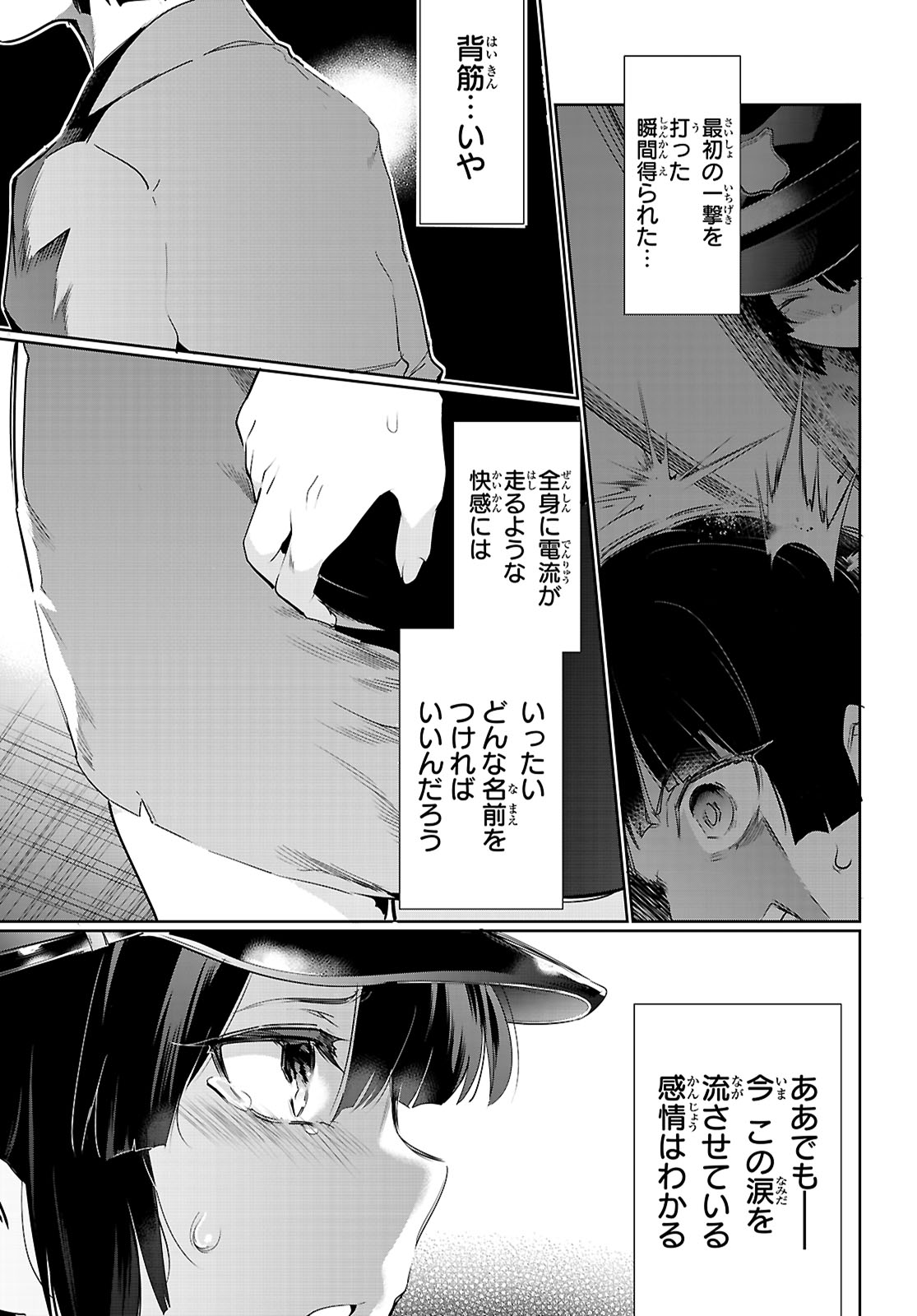 監禁王 第21話 - Page 43