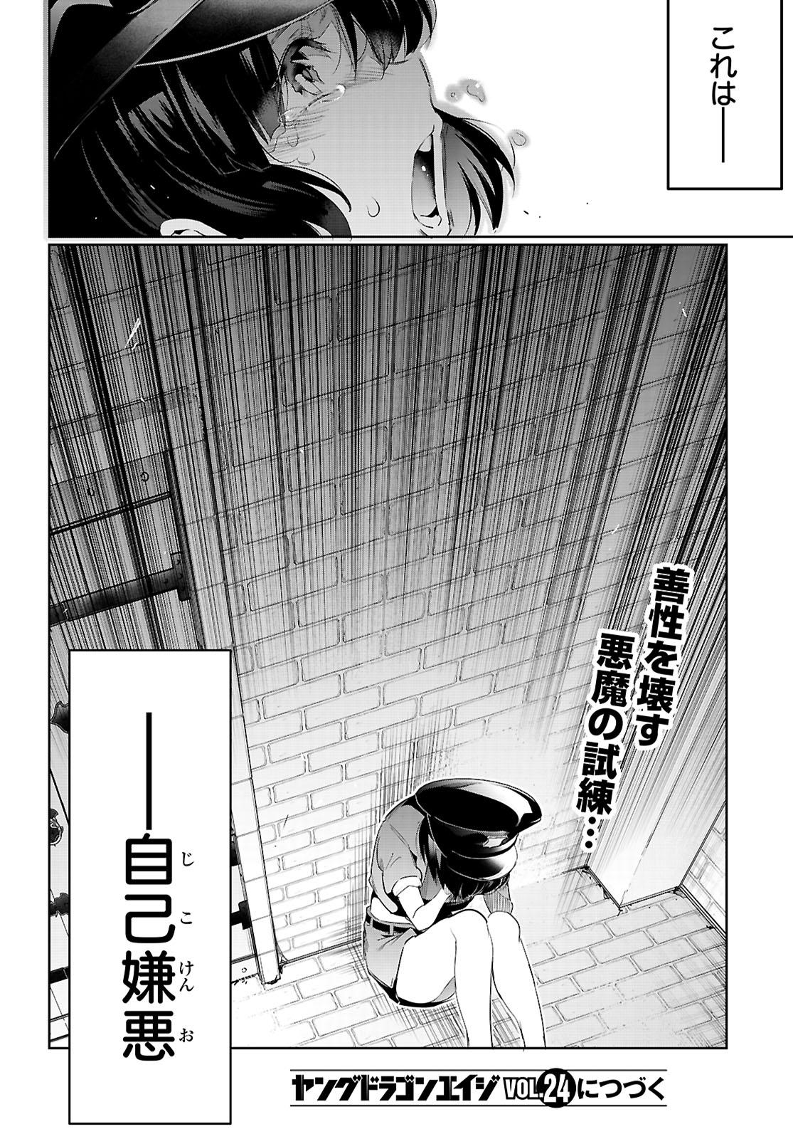 監禁王 第21話 - Page 44
