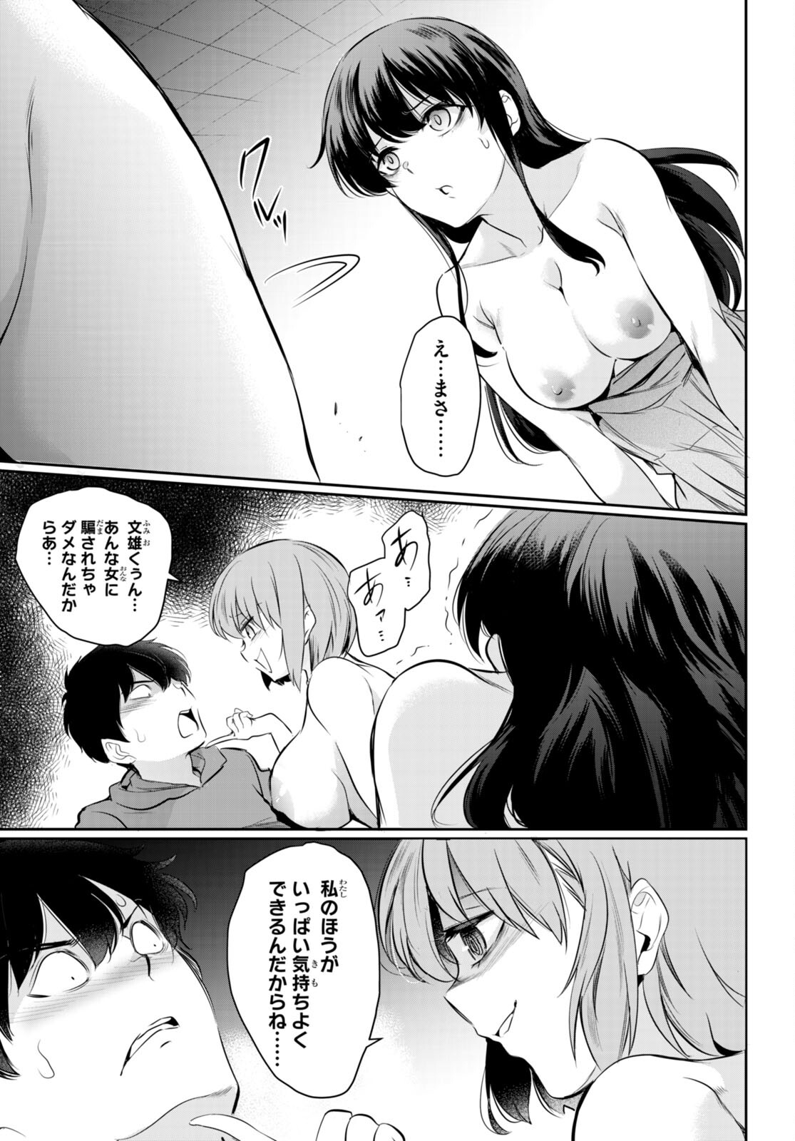 監禁王 第13話 - Page 25
