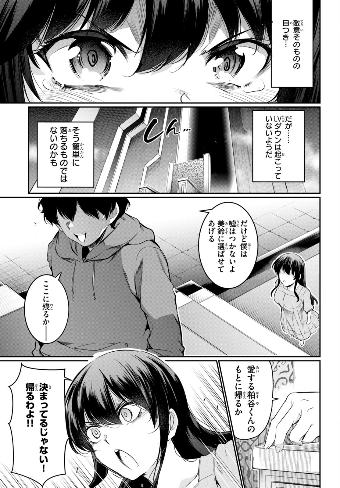監禁王 第13話 - Page 5