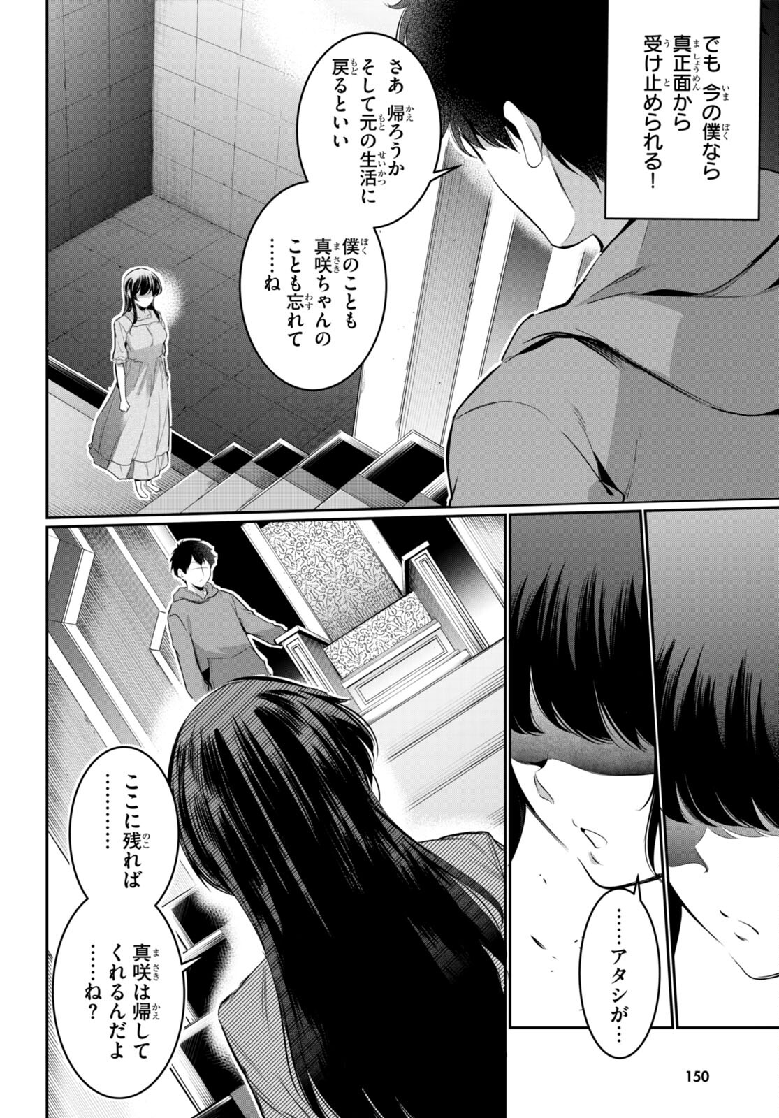 監禁王 第13話 - Page 8