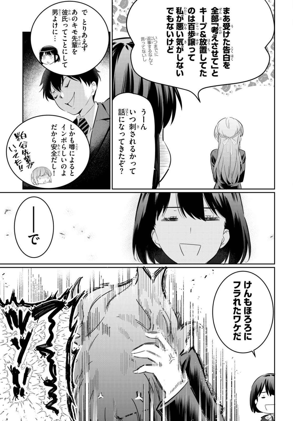 監禁王 第14話 - Page 11
