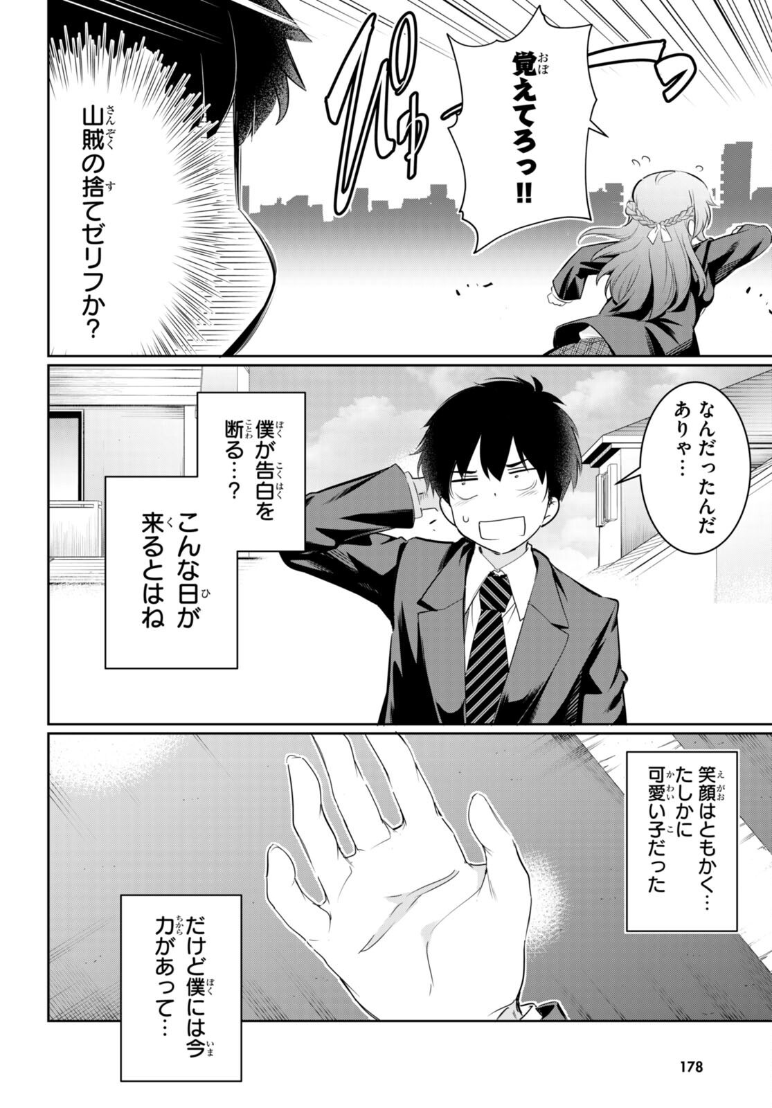 監禁王 第14話 - Page 6