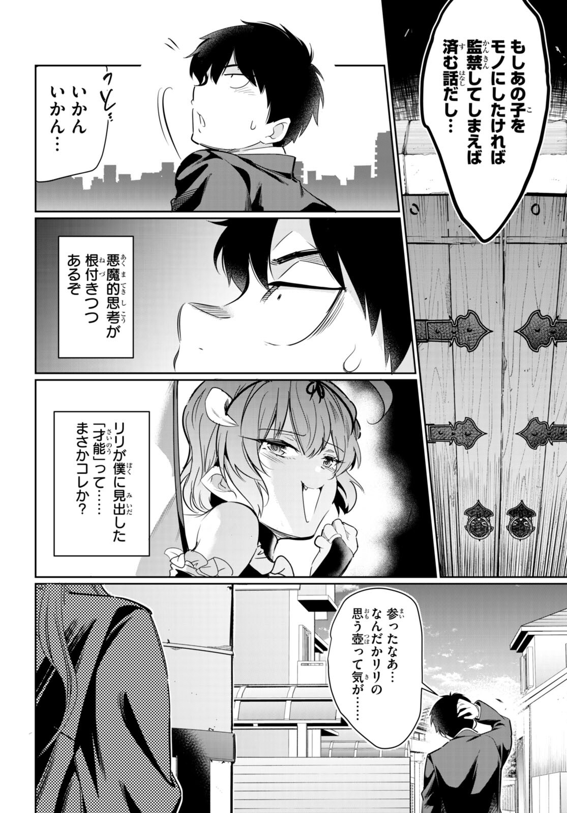 監禁王 第14話 - Page 8