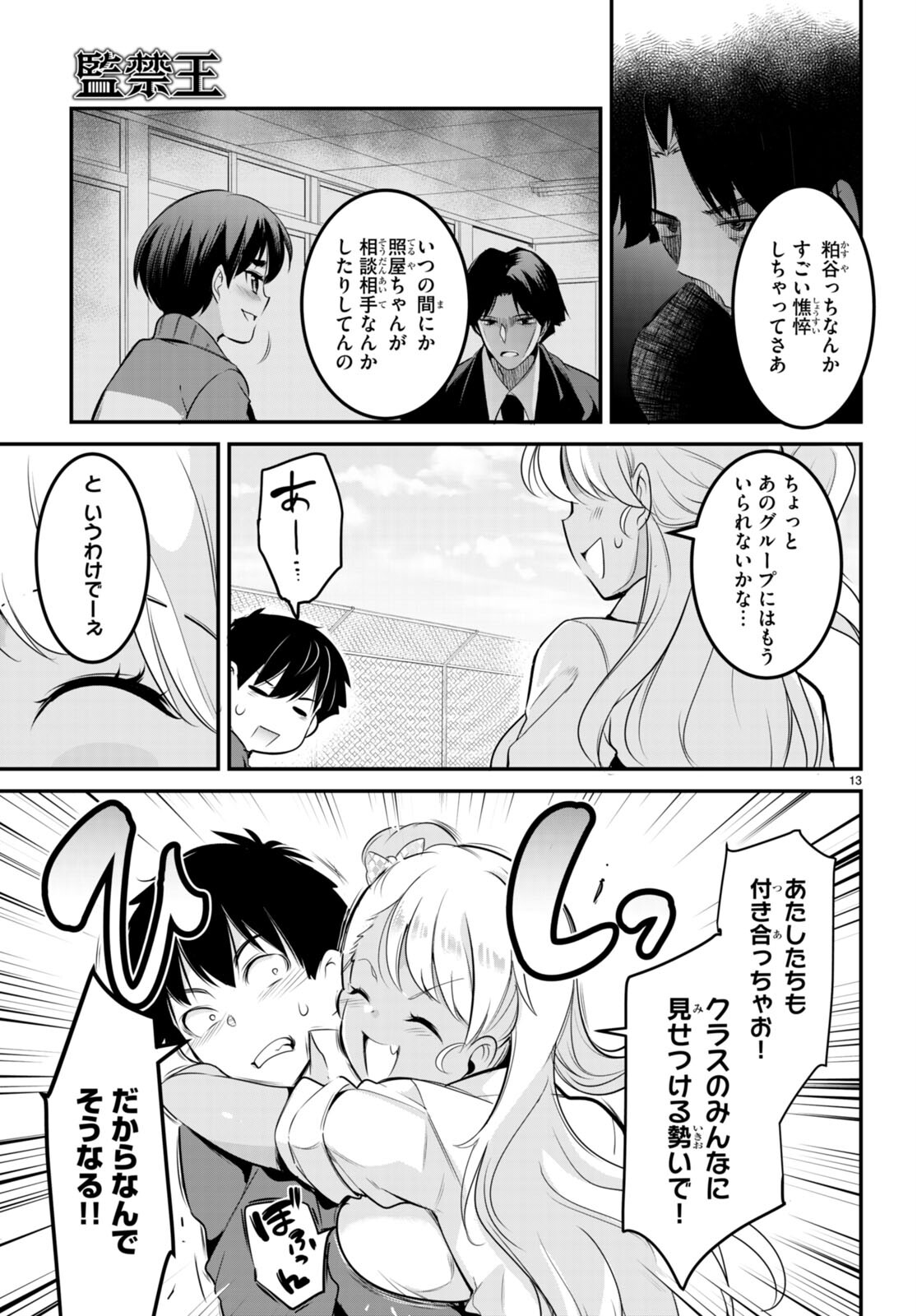 監禁王 第7話 - Page 13