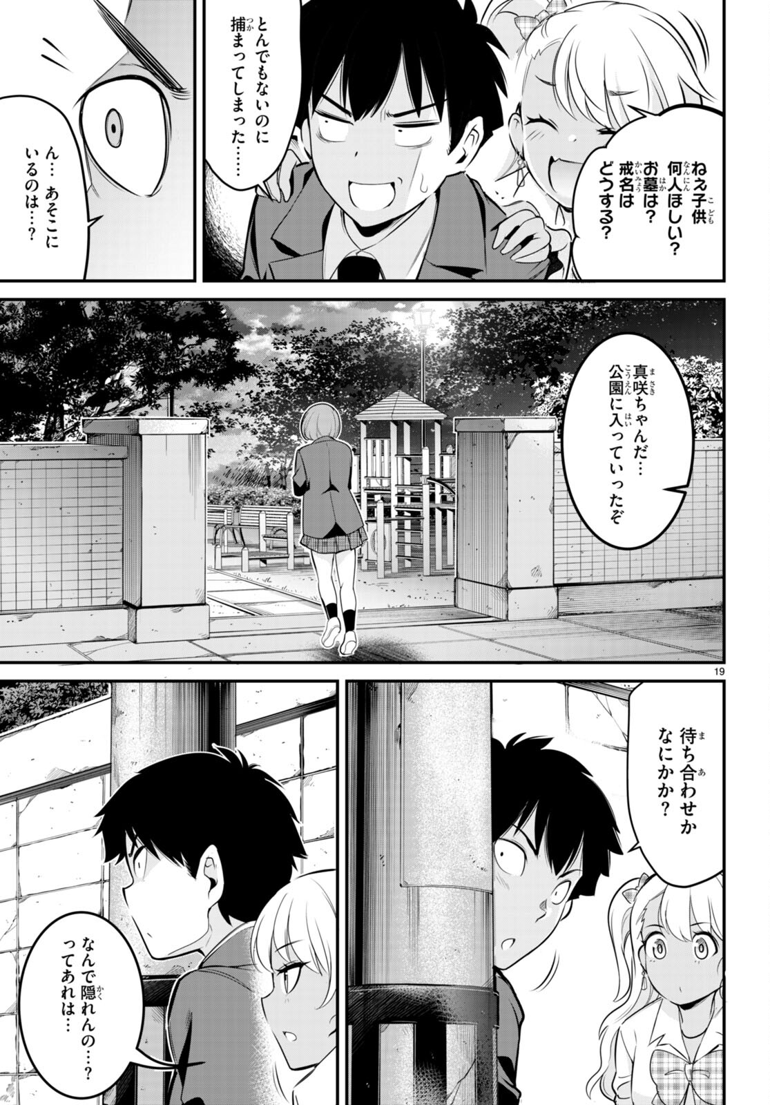 監禁王 第7話 - Page 19