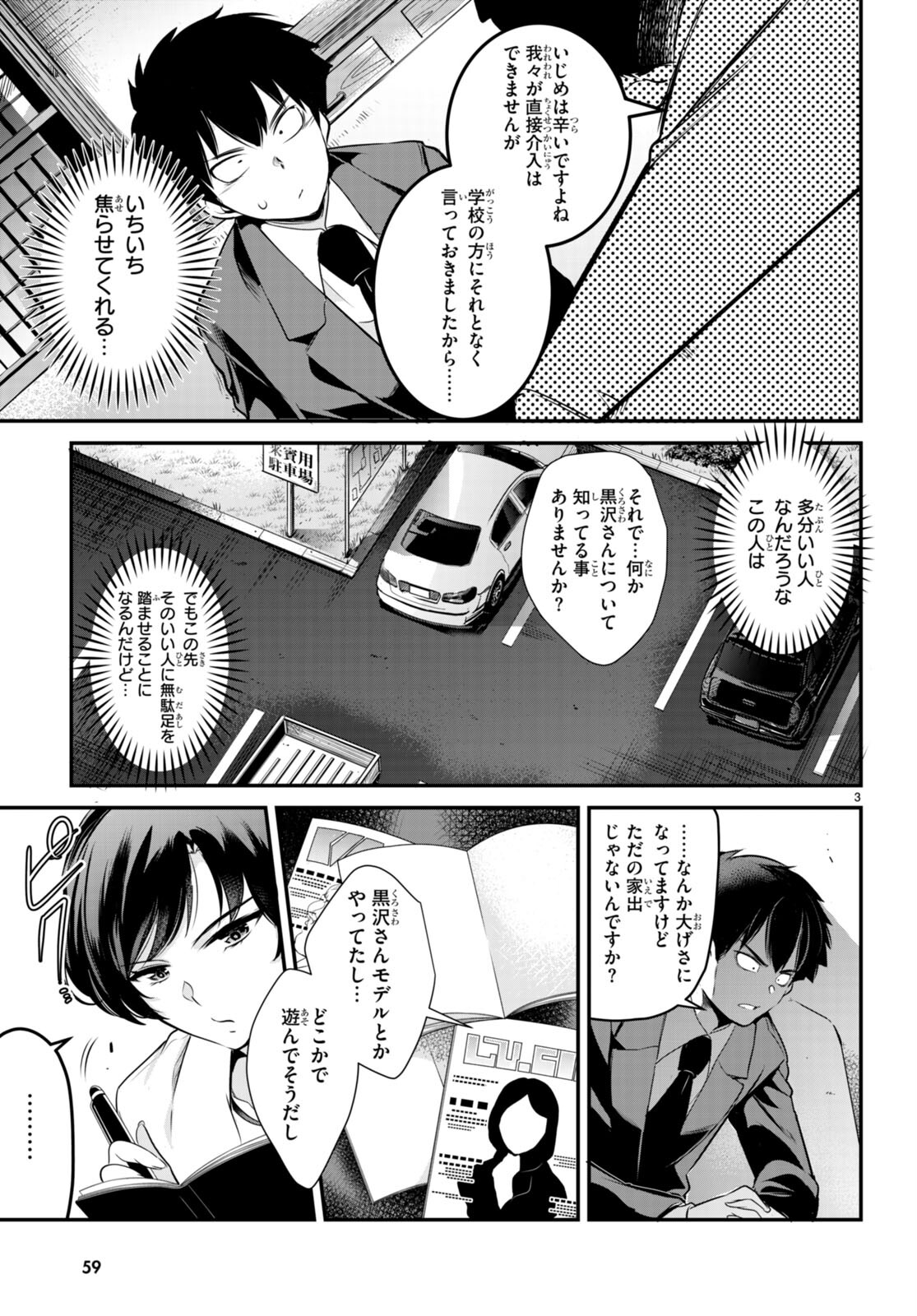 監禁王 第7話 - Page 3