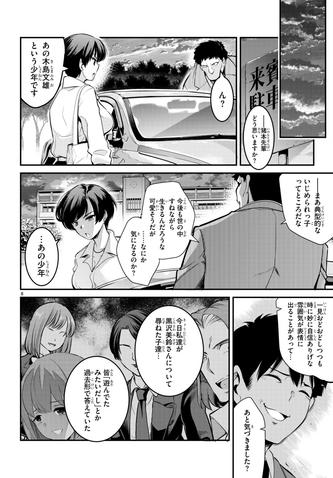 監禁王 第7話 - Page 8