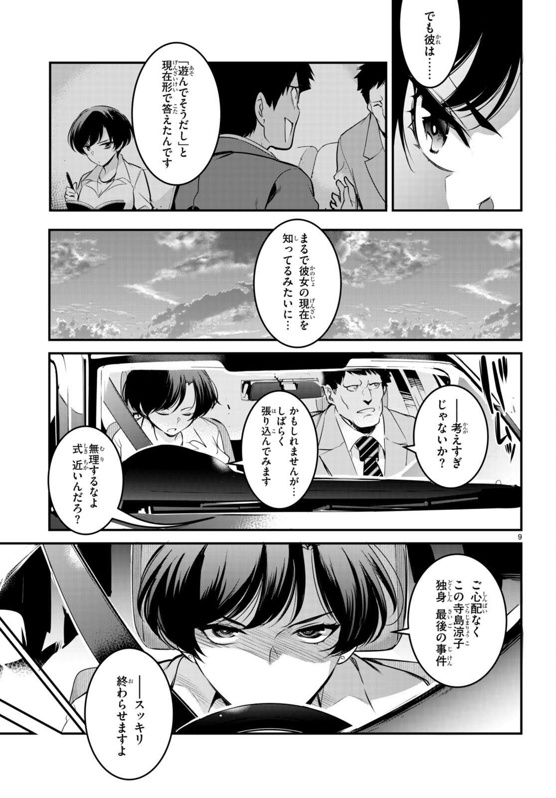 監禁王 第7話 - Page 9