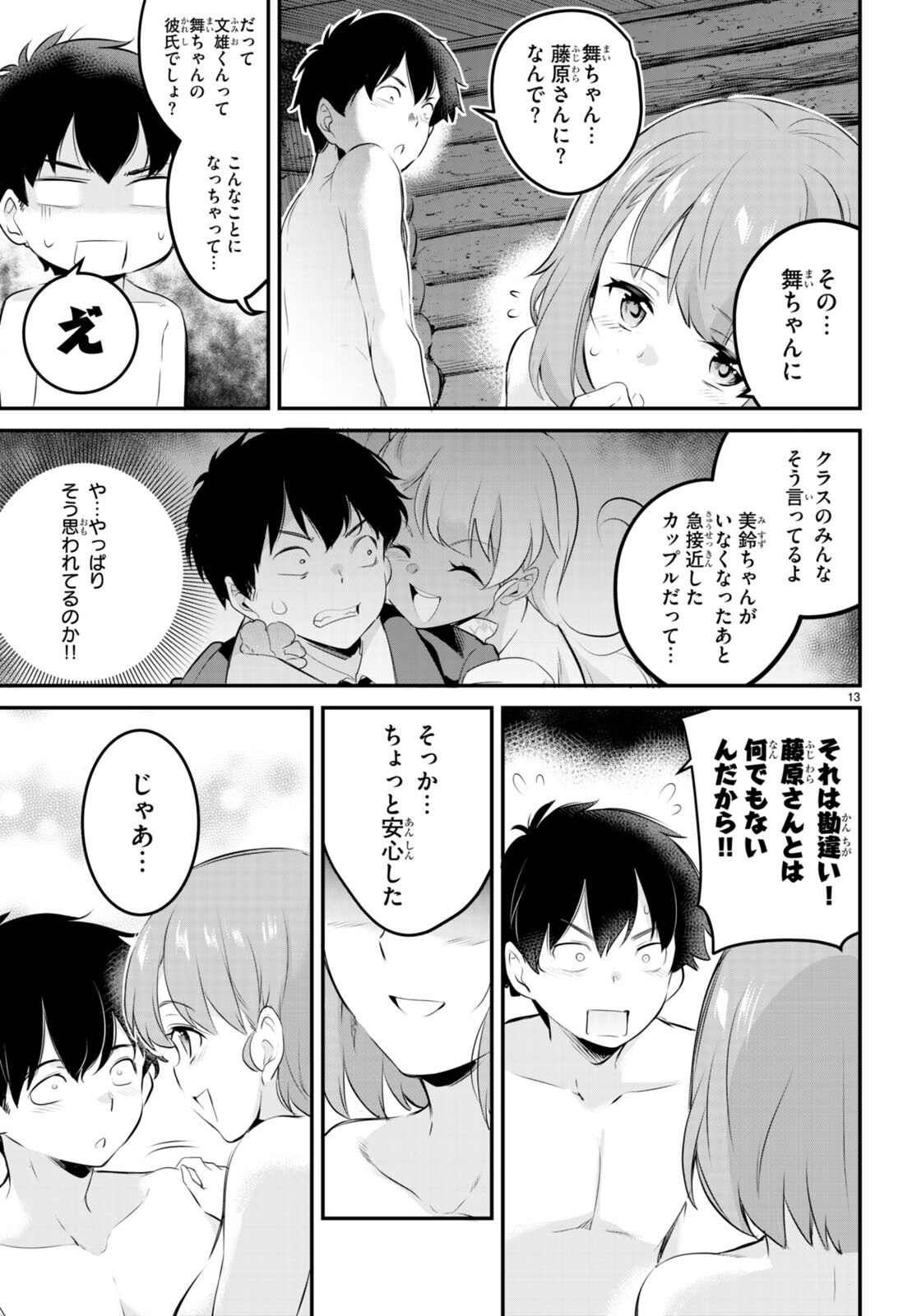 監禁王 第10話 - Page 15