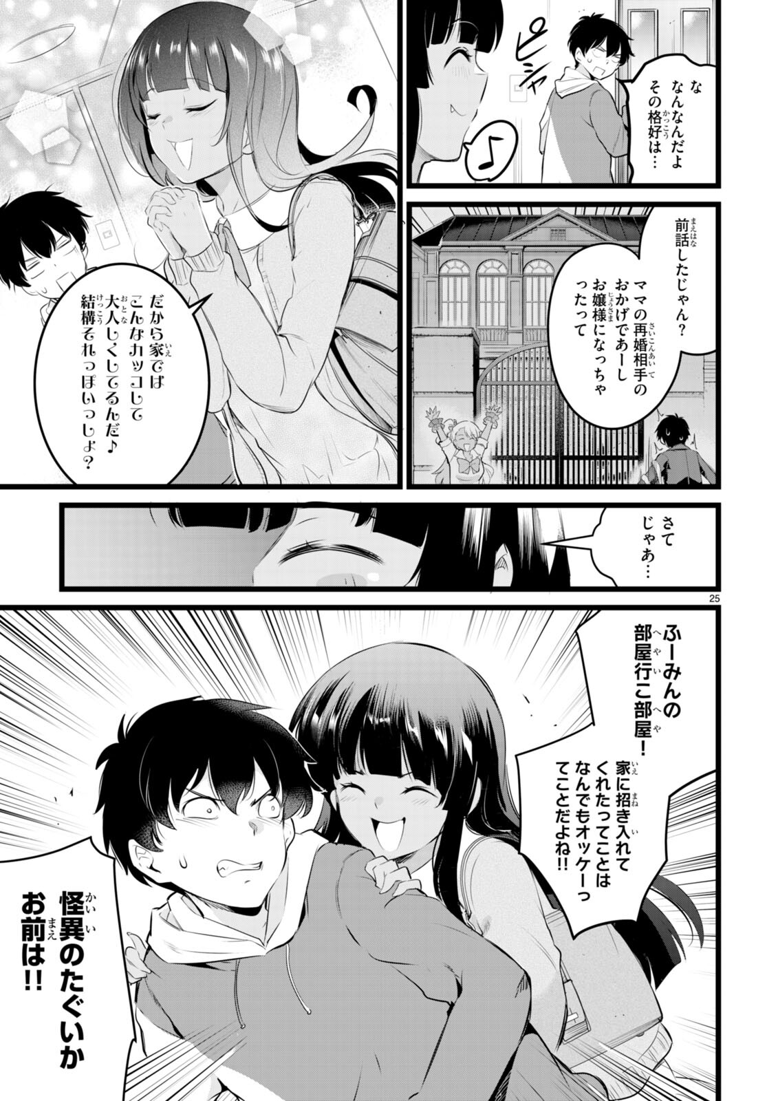 監禁王 第10話 - Page 27