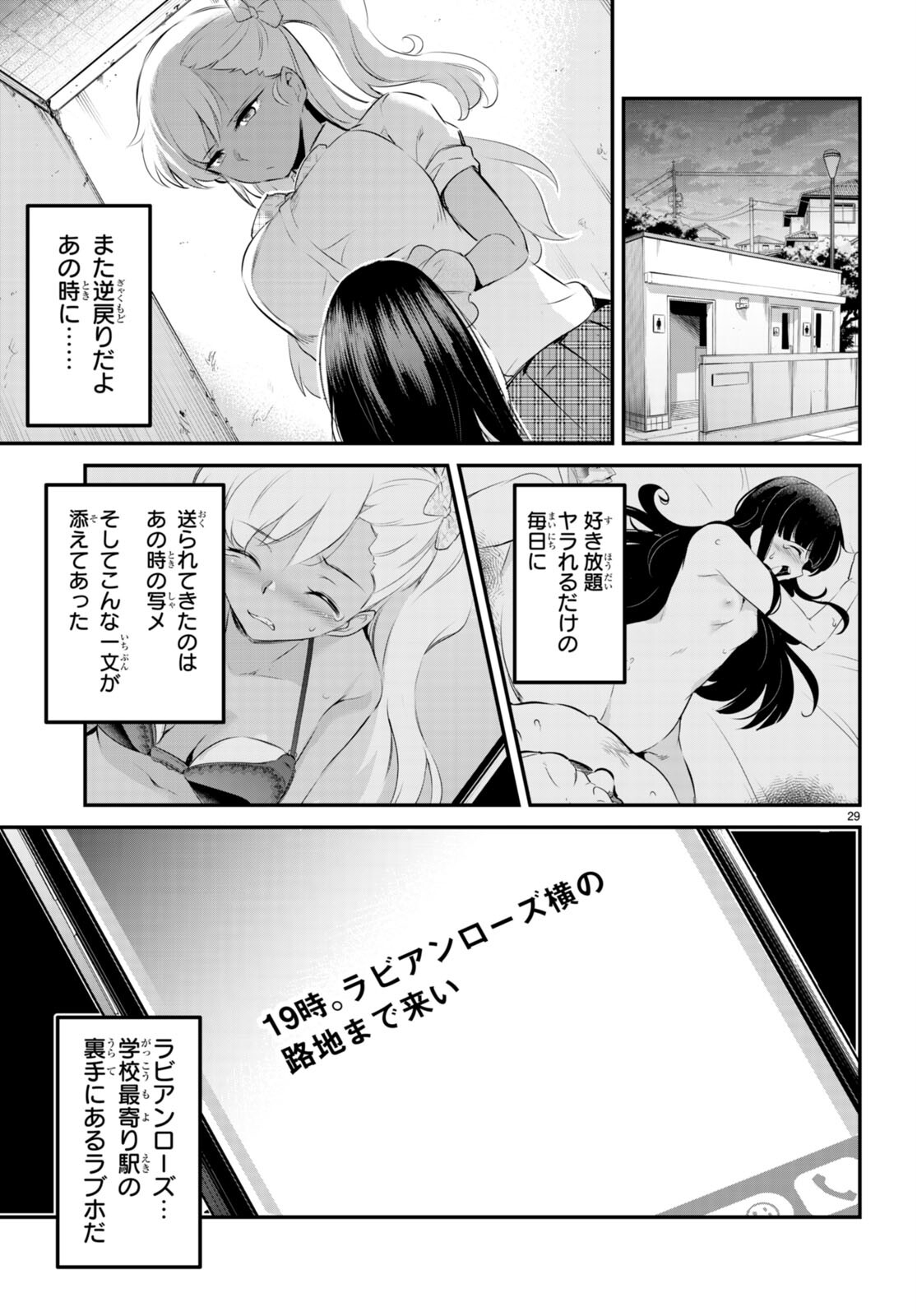 監禁王 第10話 - Page 31