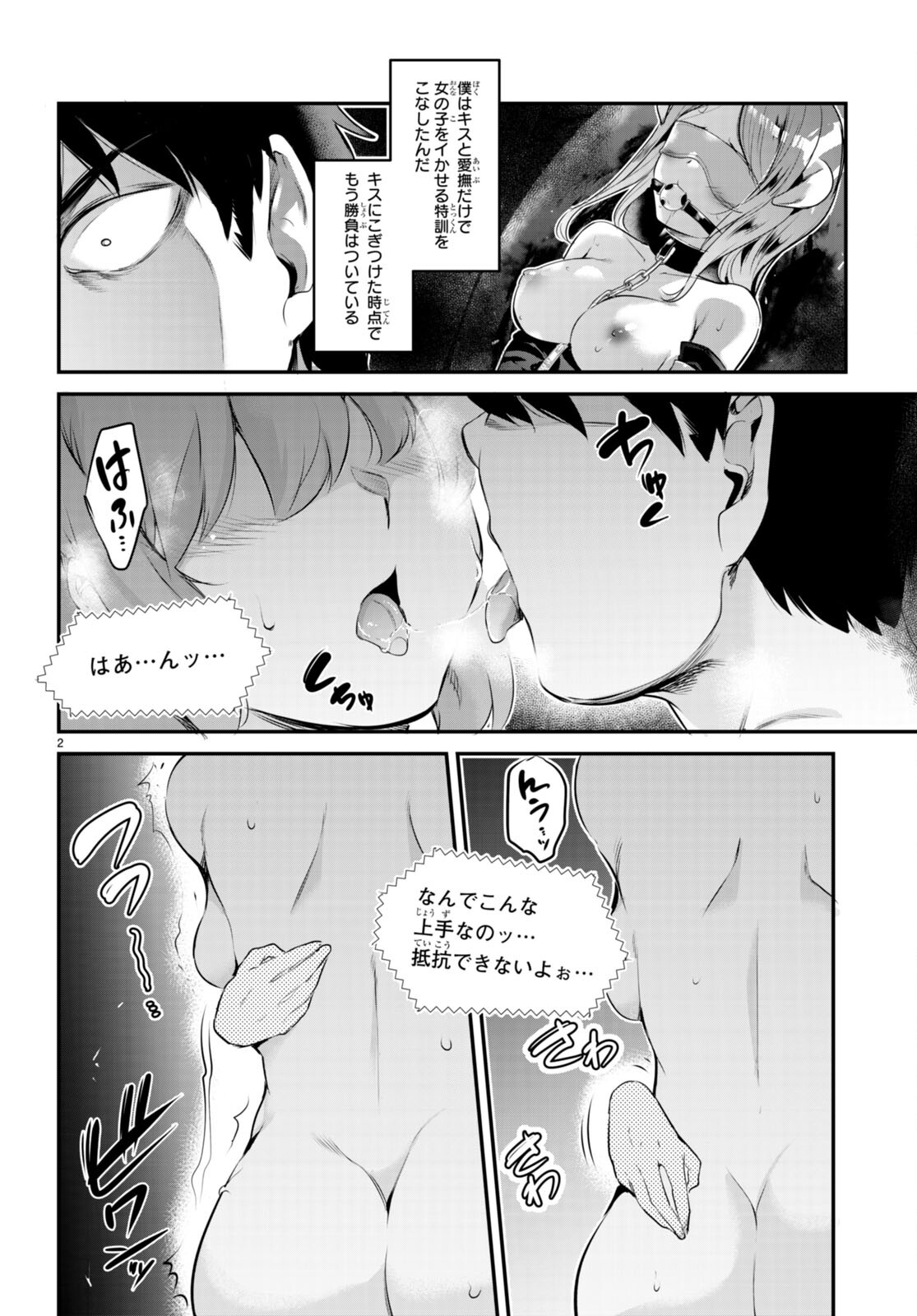 監禁王 第10話 - Page 4