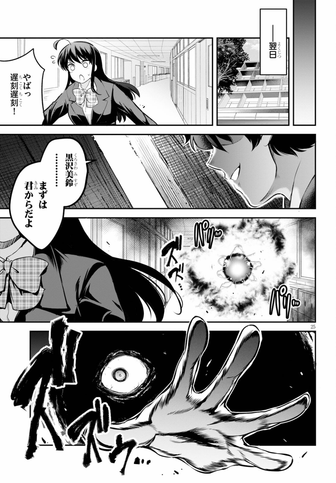 監禁王 第1話 - Page 29