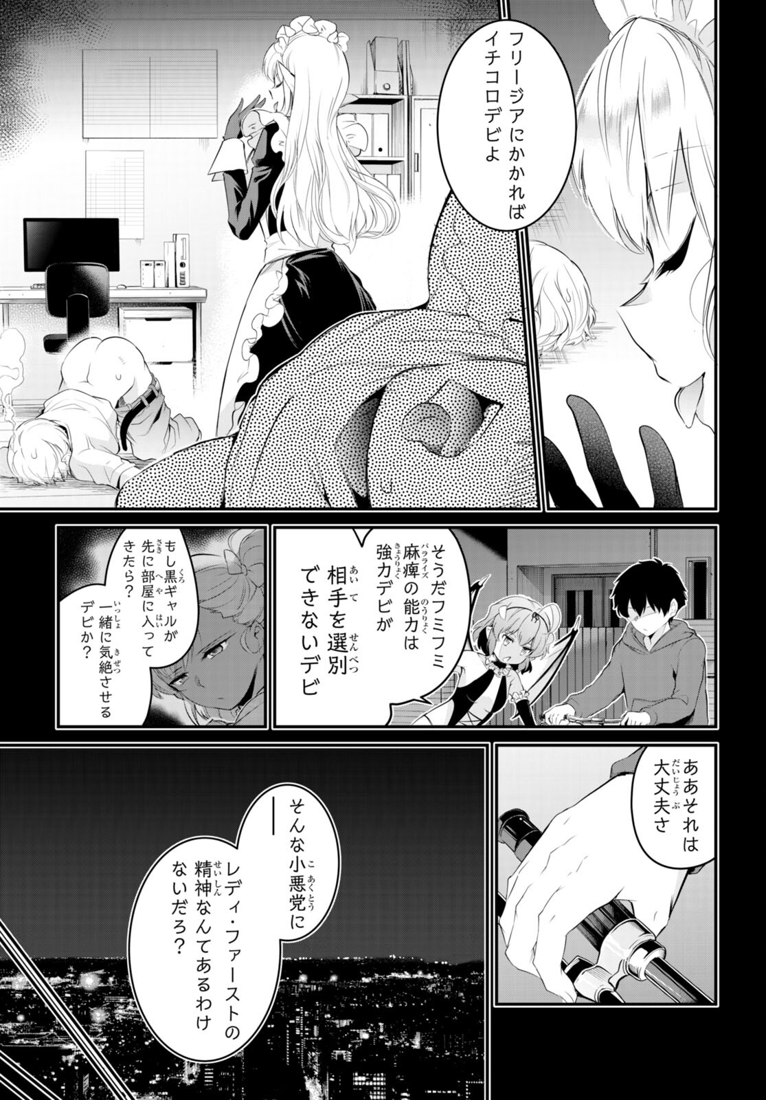 監禁王 第11話 - Page 11