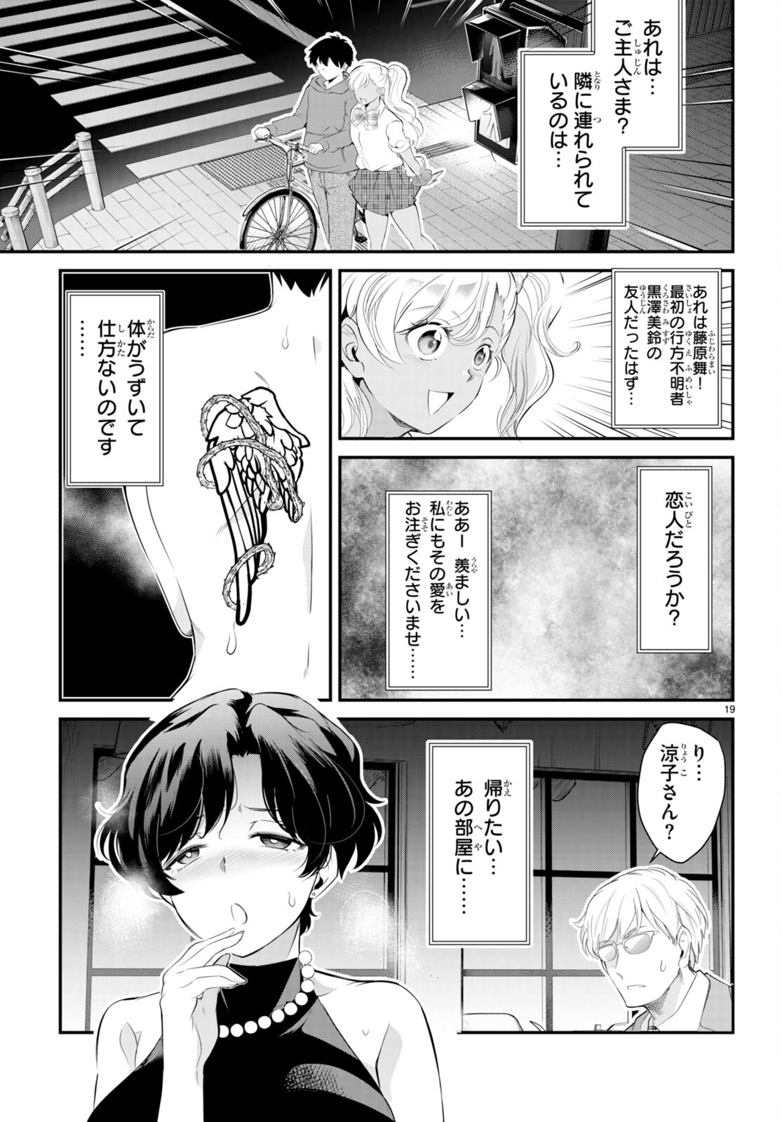 監禁王 第11話 - Page 19