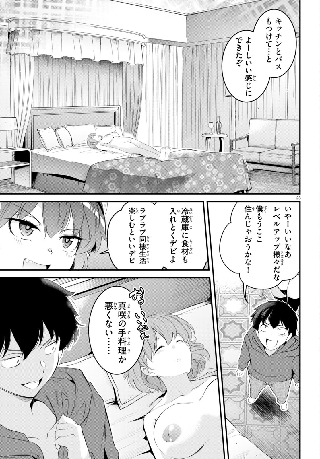 監禁王 第11話 - Page 23