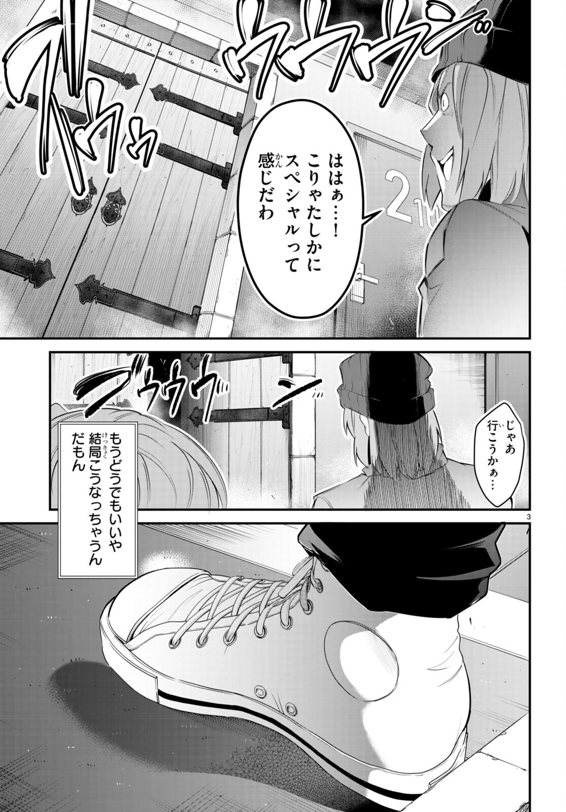 監禁王 第11話 - Page 3