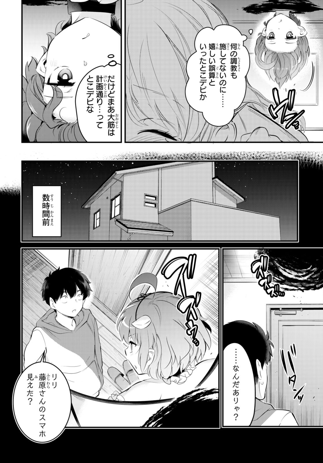 監禁王 第11話 - Page 8
