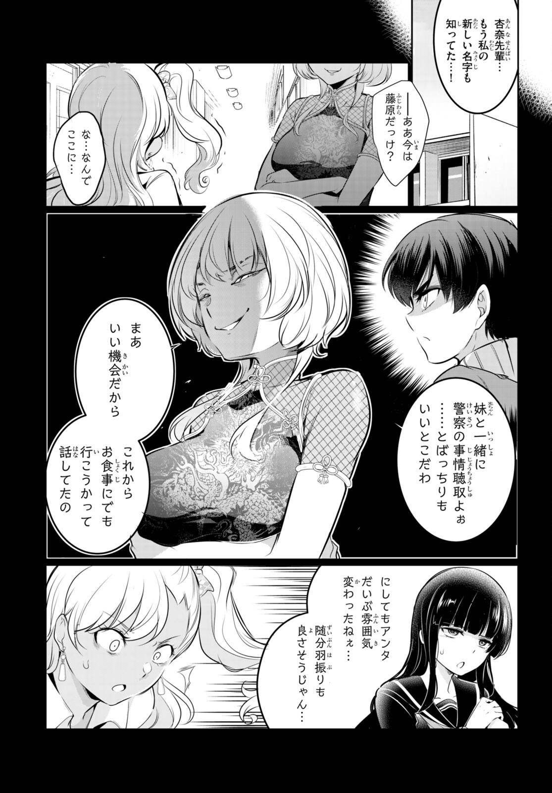 監禁王 第18話 - Page 21
