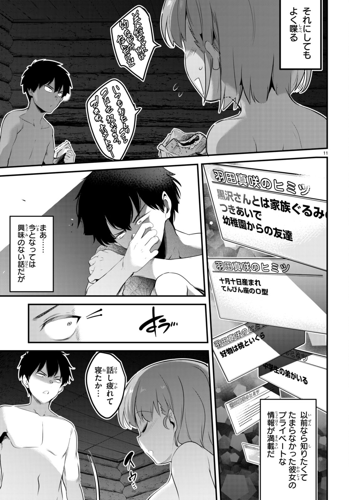 監禁王 第9話 - Page 11