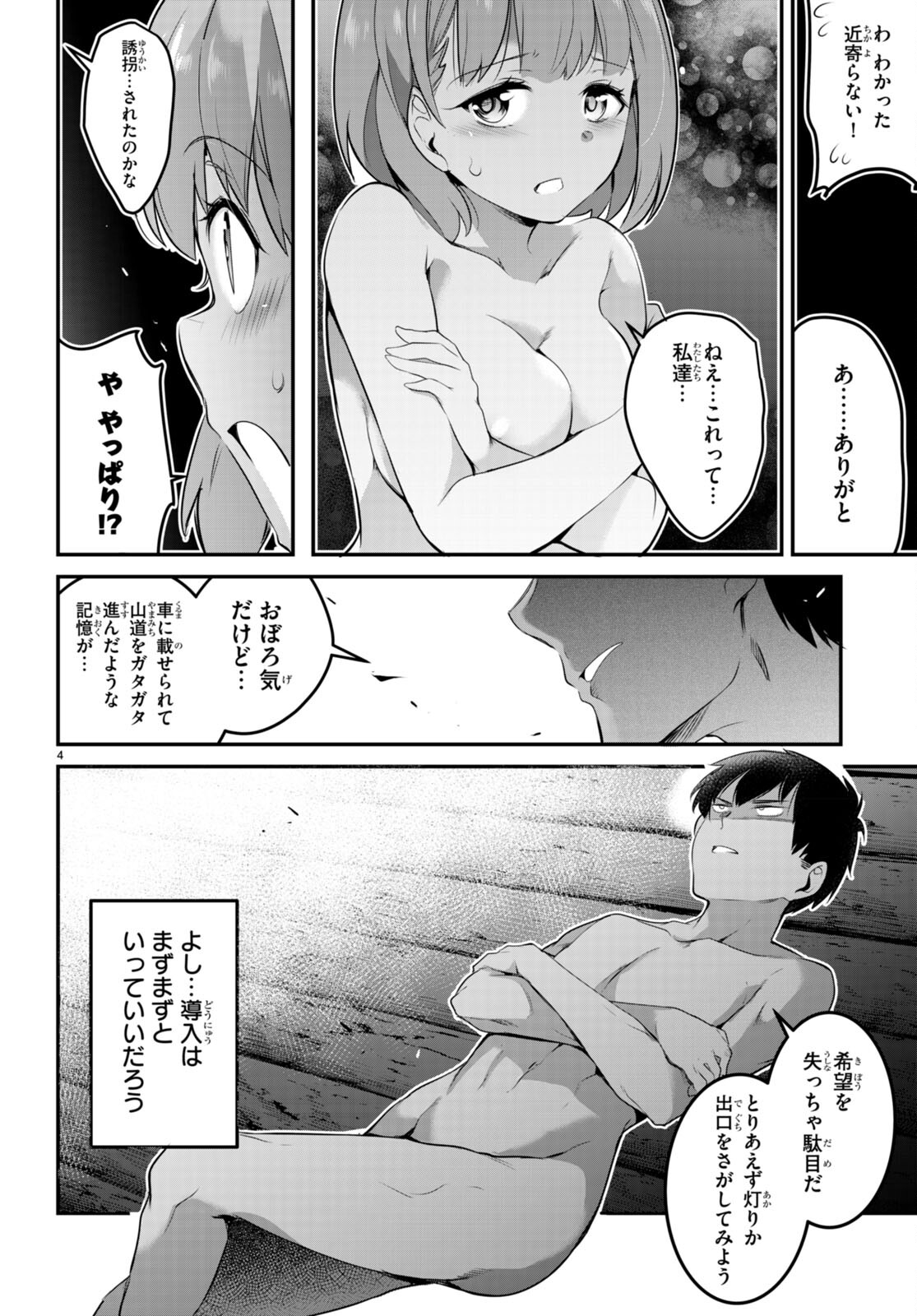 監禁王 第9話 - Page 4