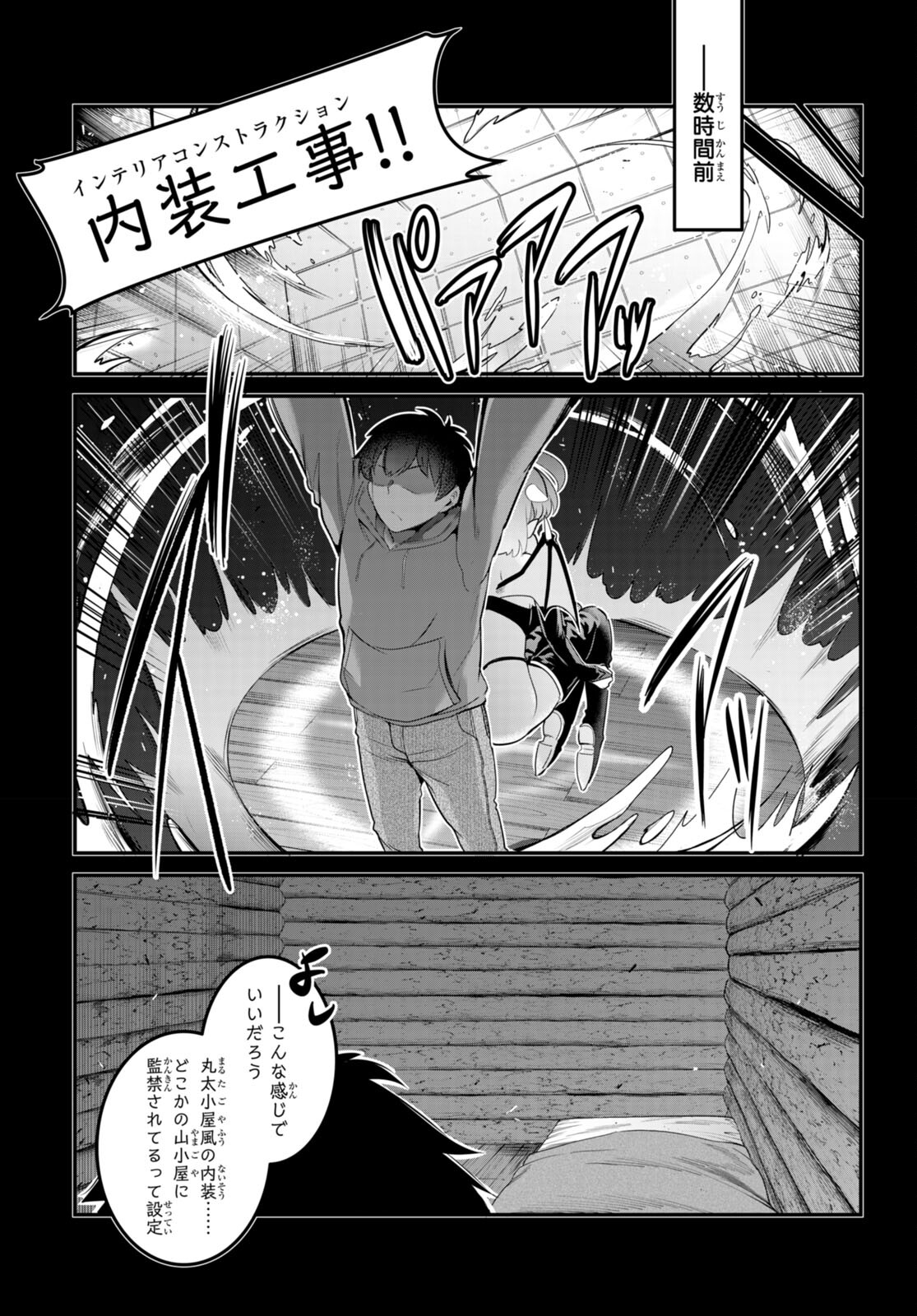 監禁王 第9話 - Page 5