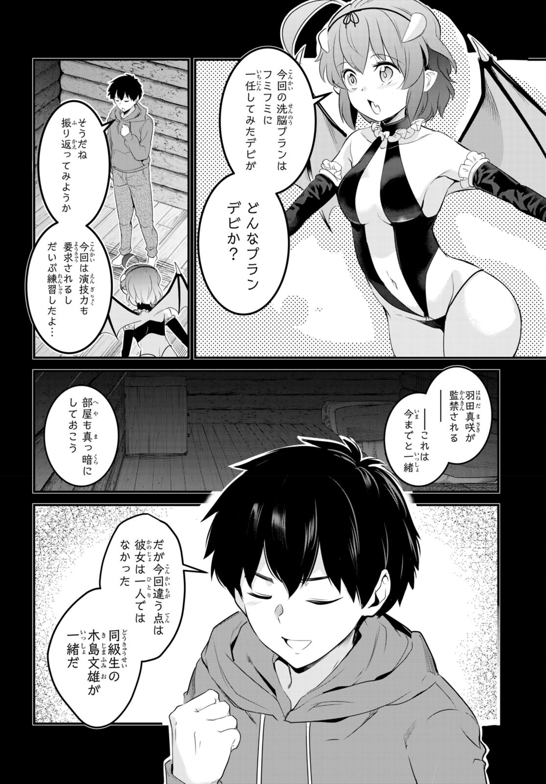 監禁王 第9話 - Page 6