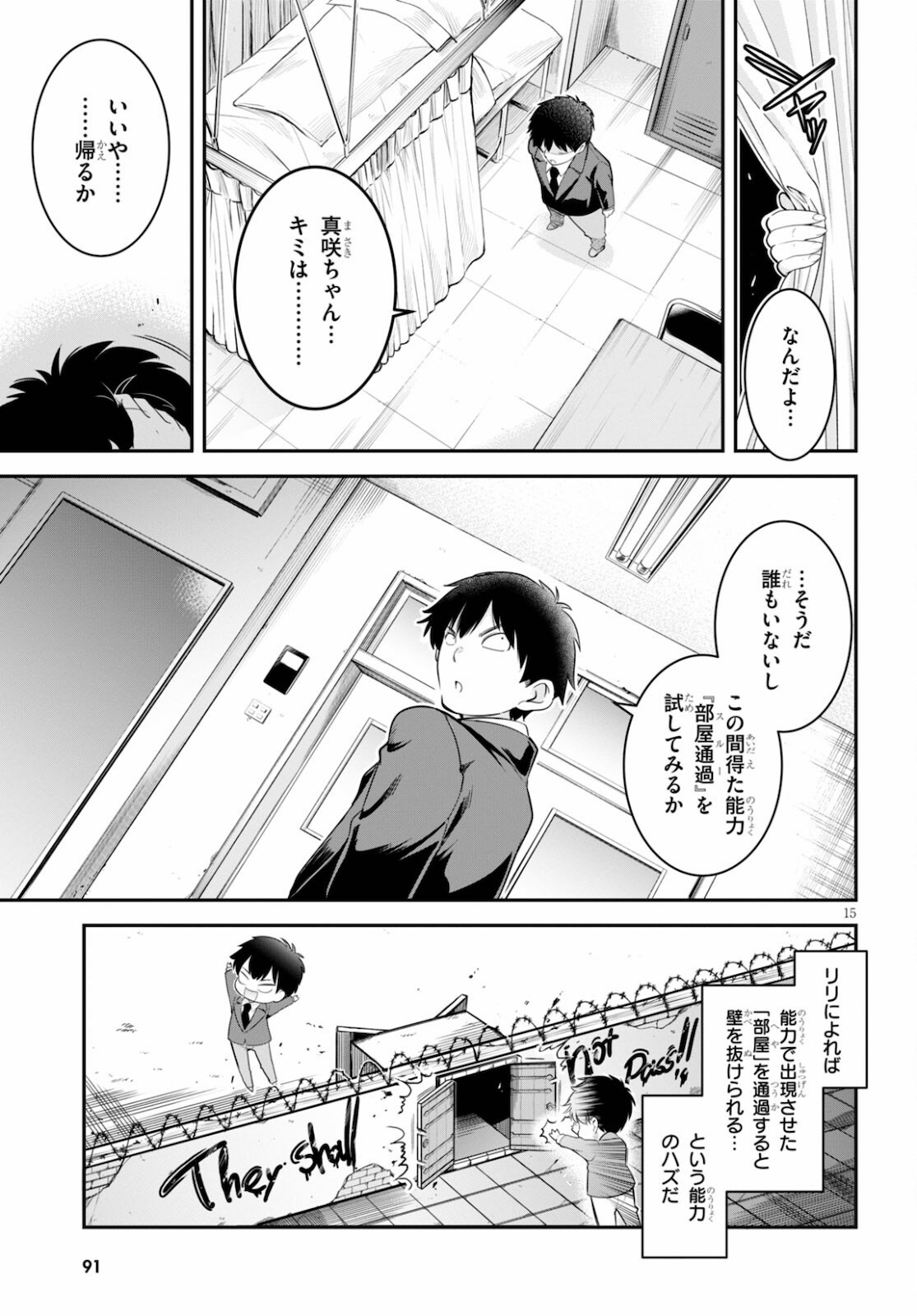監禁王 第4話 - Page 15