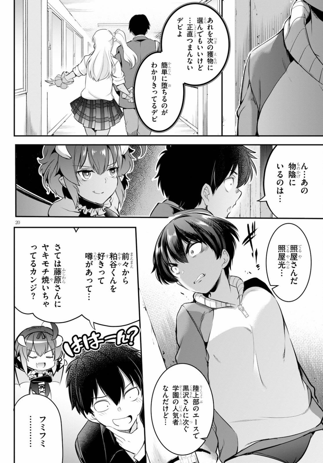 監禁王 第4話 - Page 20