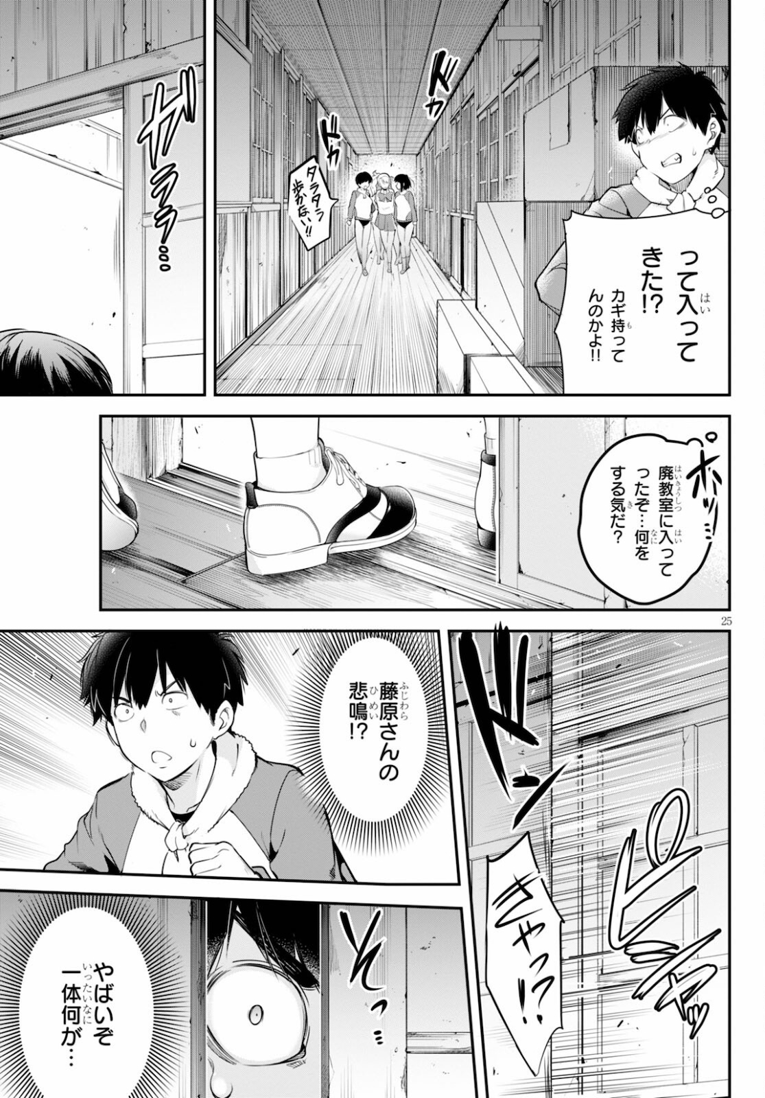 監禁王 第4話 - Page 25