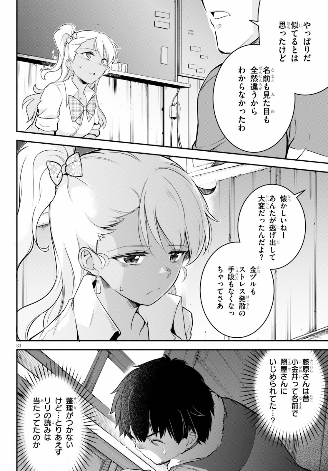 監禁王 第4話 - Page 30