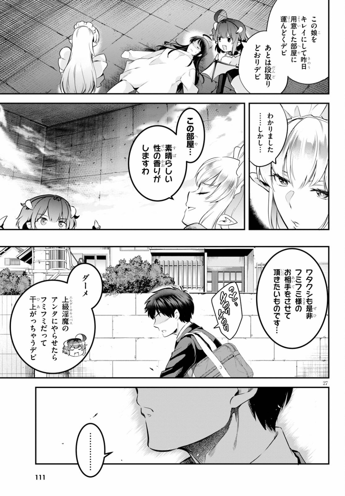 監禁王 第3話 - Page 27
