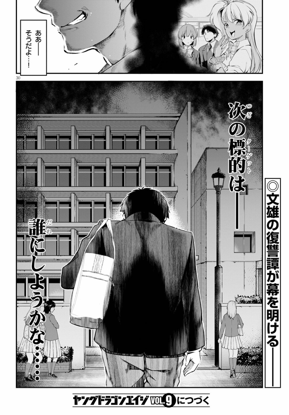 監禁王 第3話 - Page 30