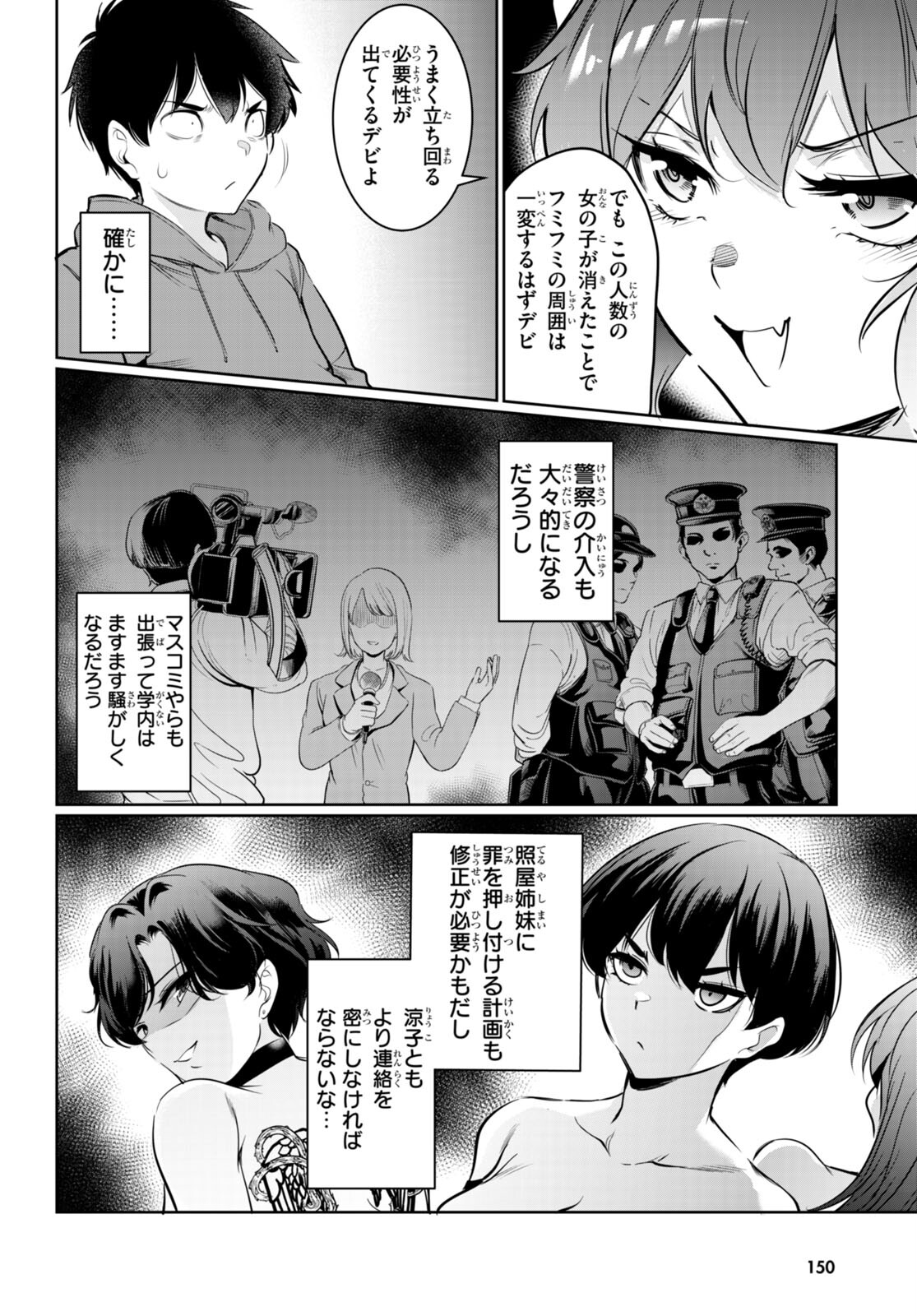 監禁王 第15話 - Page 14