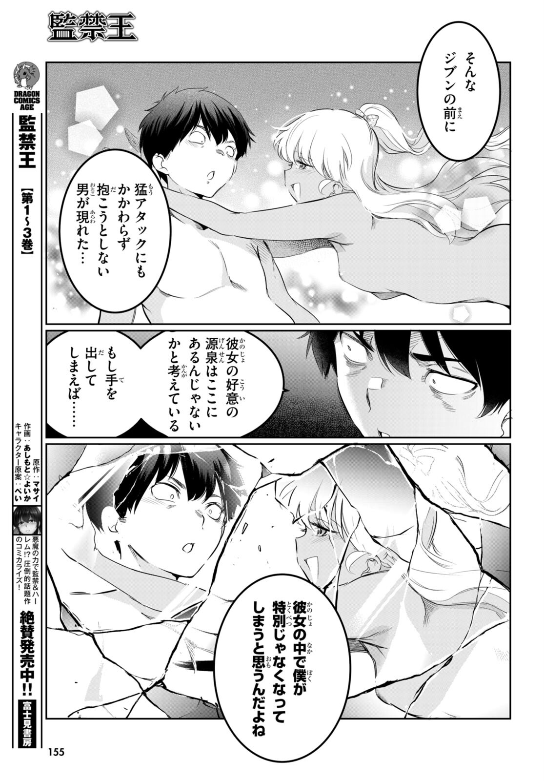 監禁王 第15話 - Page 19