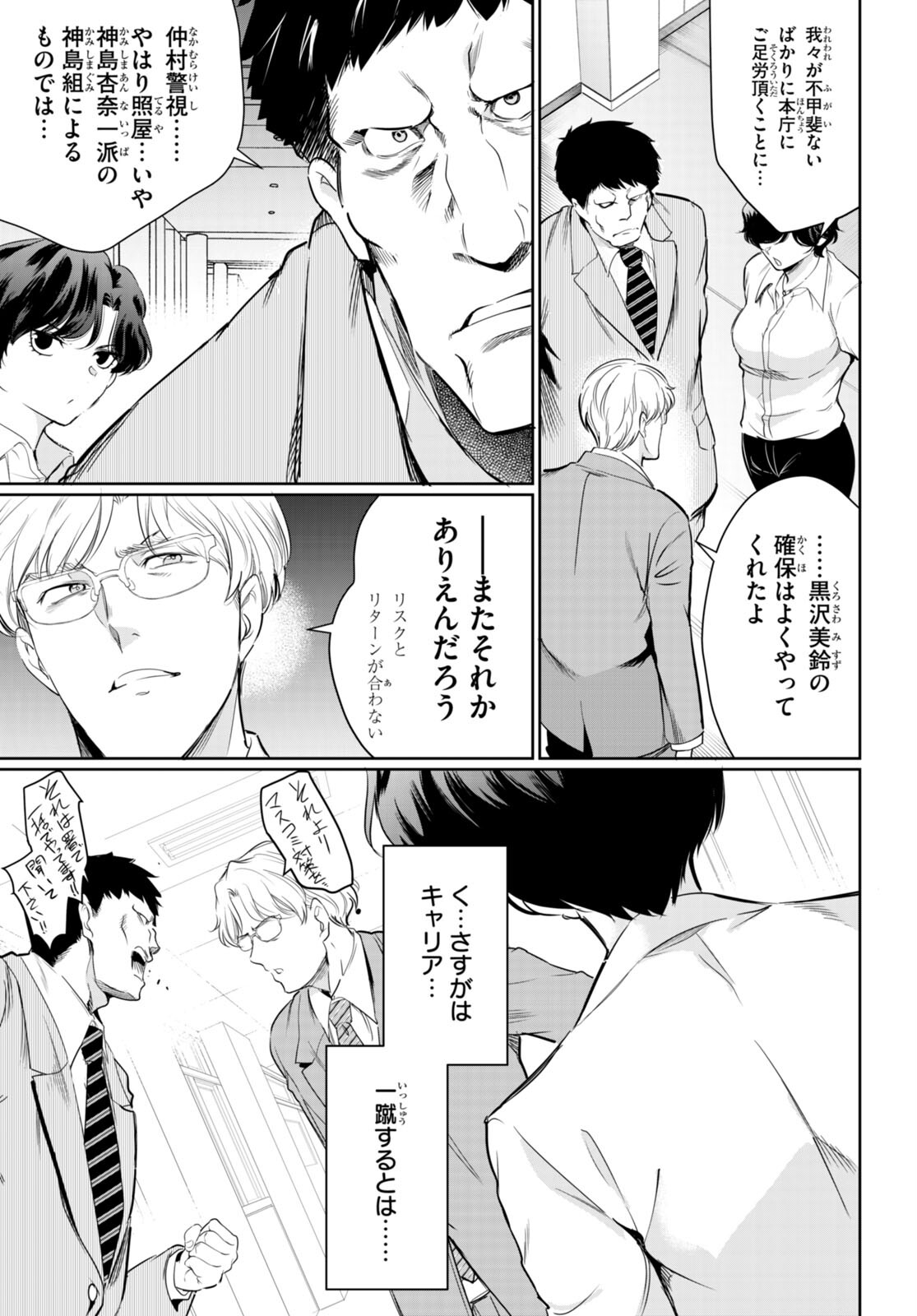 監禁王 第15話 - Page 27