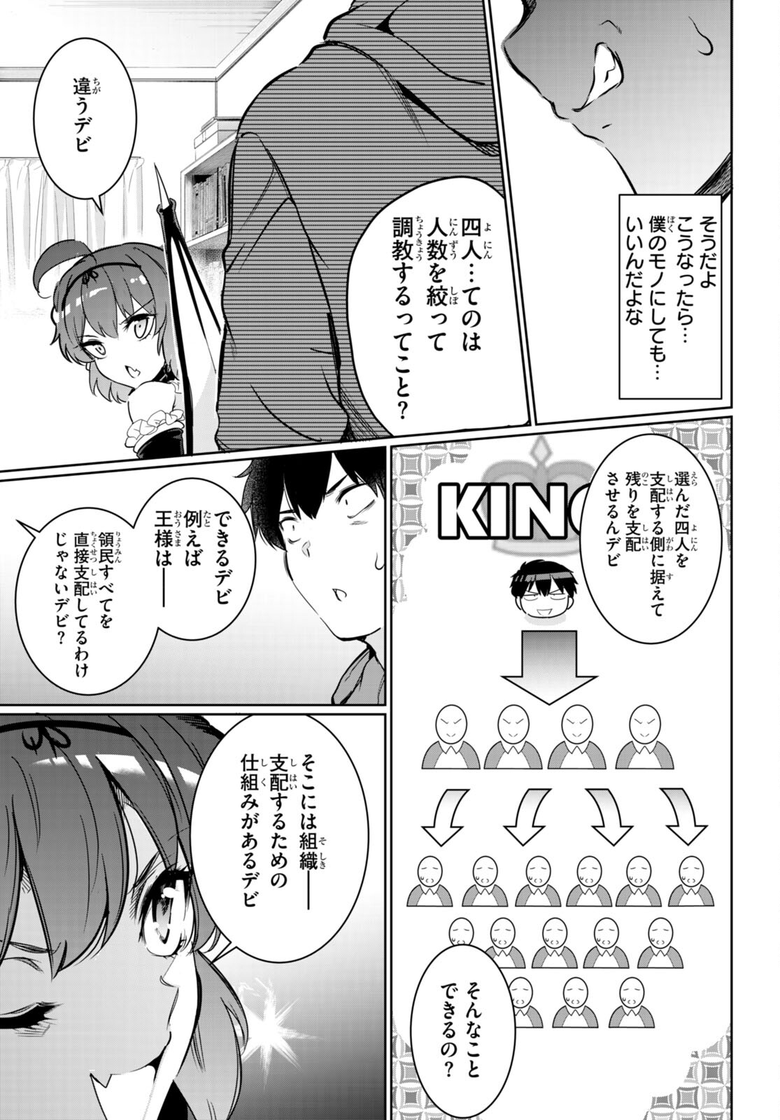 監禁王 第15話 - Page 9
