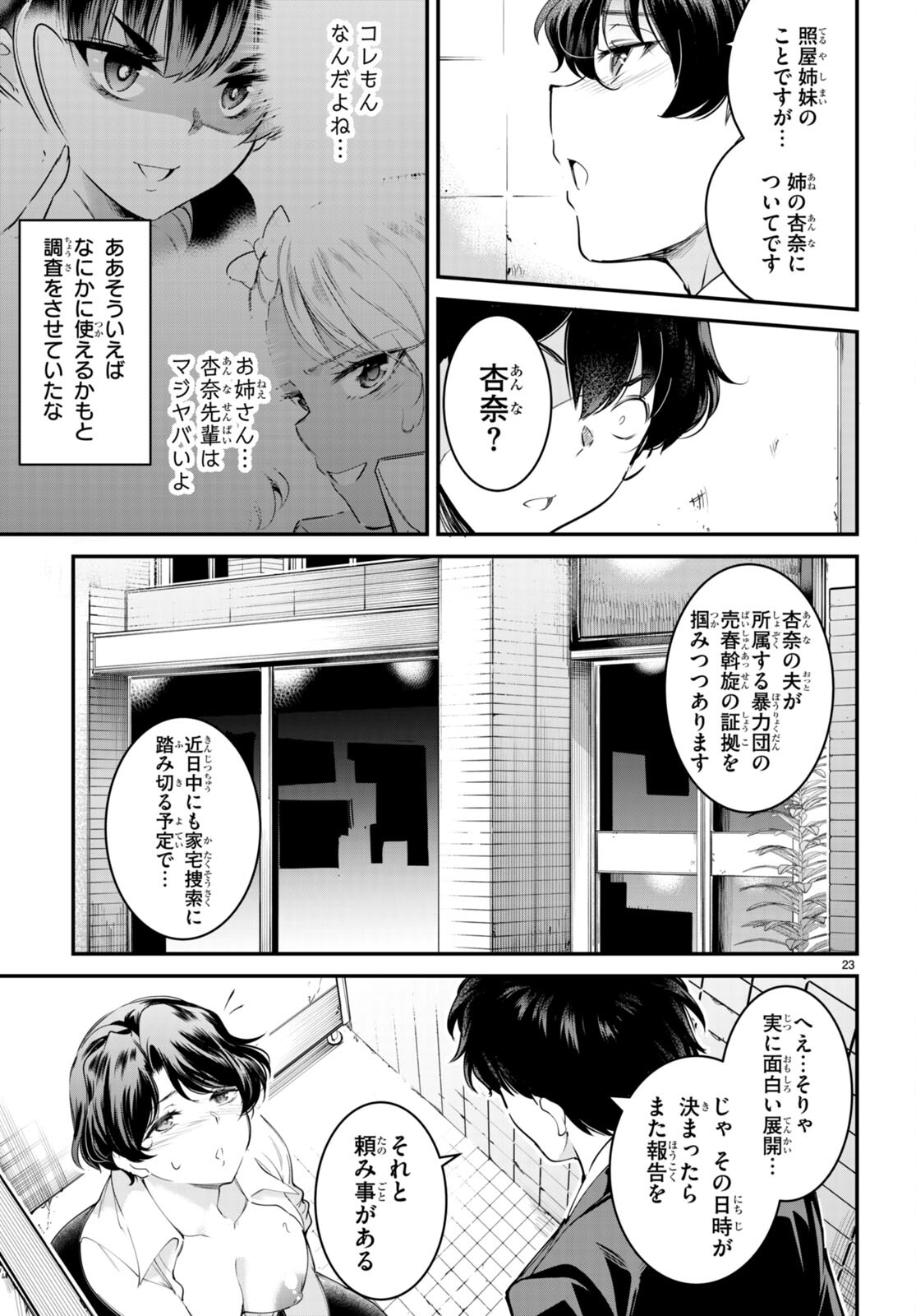 監禁王 第12話 - Page 23