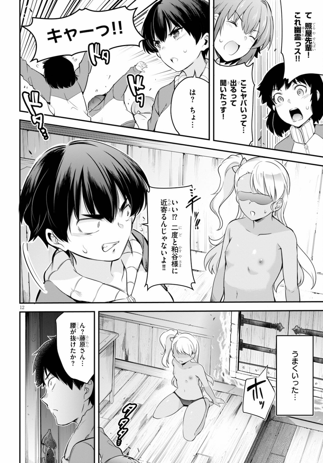監禁王 第5話 - Page 12