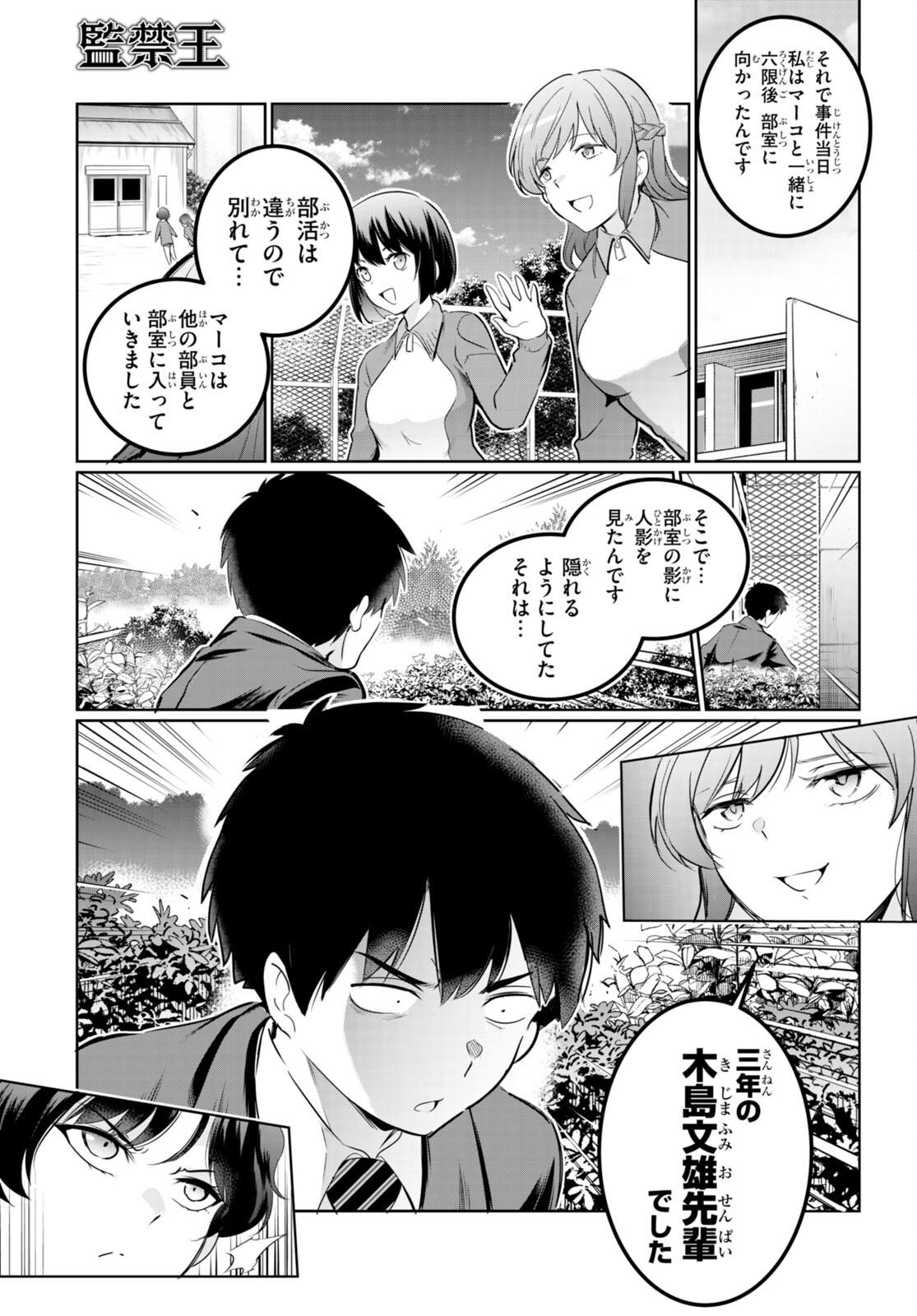 監禁王 第16話 - Page 3
