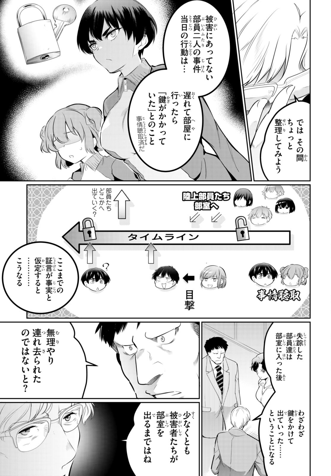 監禁王 第16話 - Page 9