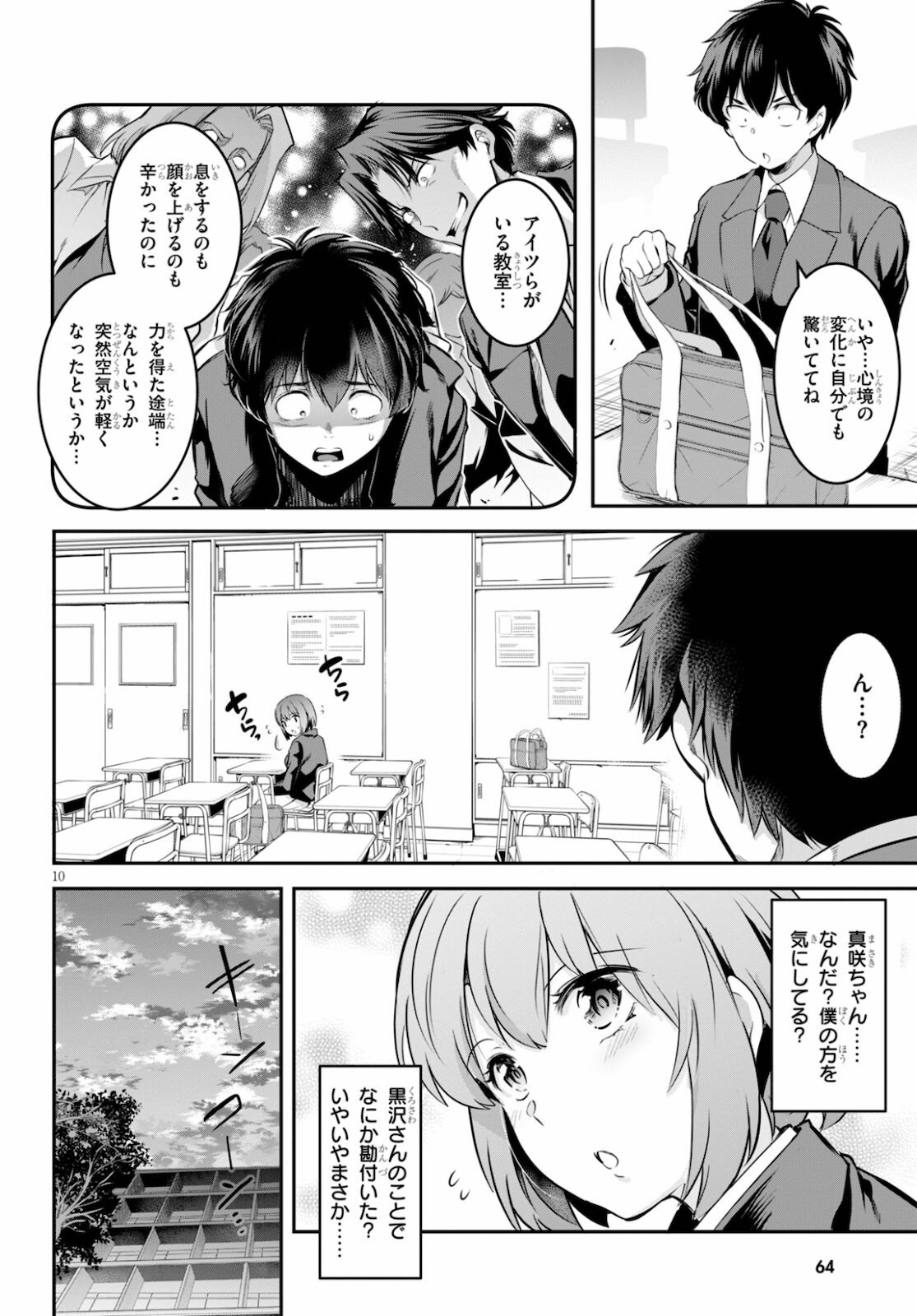 監禁王 第2話 - Page 10