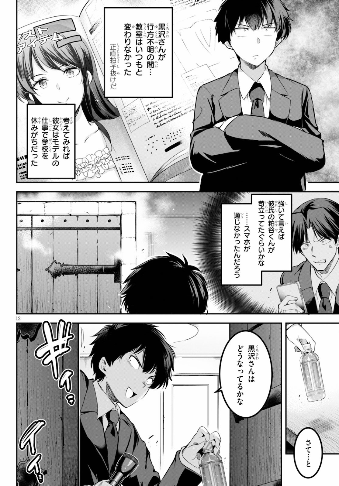 監禁王 第2話 - Page 12